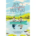 Лето в пионерском галстуке (переиздание) (мягк.обл.)