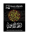 Diwani Calligraphy Practice Sheets: A Step-by-Step Guide for Creating Artistic D