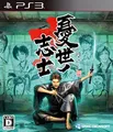 Ukiyo no Shishi [PS3][Japanische Importspiele]