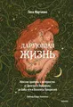 Дарующая жизнь. Waffen und Materialien für Frauen: от Деметры и...