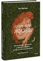 Марчиано | Дарующая жизнь. Женские архетипы в материнстве: от Деметры и Персефон