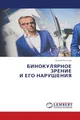 БИНОКУЛЯРНОЕ ЗРЕНИЕ И ЕГО НАРУШЕНИЯ: DE