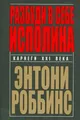 Разбуди в sebe ispolina