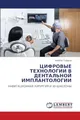 ЦИФРОВЫЕ ТЕХНОЛОГИИ В ДЕНТАЛЬНОЙ ИМПЛАНТОЛОГИИ: НАВИГАЦИОННАЯ ХИРУРГИЯ И 3D-ШАБЛОНЫ: NAVIGACIONNAYa HIRURGIYa I 3D-ShABLONY
