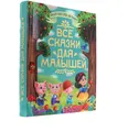 Kinderbuch Märchen Märchenbuch Buch Geschichte Все сказки для малышей