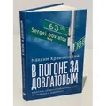 В погоне за Довлатовым