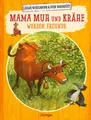 Mama Muh und Krähe werden Freunde Jujja Wieslander