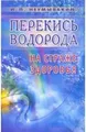 Перекись водорода: на страже здоровья