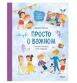 Ремиш | Просто о важном Вместе с Мирой и Гошей | Учимся понимать себя и других