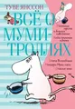 Alles über Mumien-Trolle. Buch 1 (neue Ausgabe)