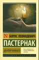 Boris Pasternak Doktor Zivago