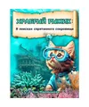 Fearless Ginger - Храбрый Рыжик: A Christian Children’s Book on Ov