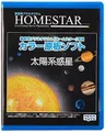 Homestar Heim Planetarium Zusätzliche Scheibe [Sonnensystem Planeten Ver Sega