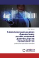 Komplexnyj analiz finansowo-hozqjstwennoj deqtel'nosti predpriqtiq Juliq Chursin