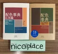 A Dictionary of Color Combinations Vol.1&2 Japanese Creative World 2Books Set JP