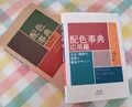 A Dictionary of Color Combinations Vol.1&2 Japanese Creative World 2Books Set A6