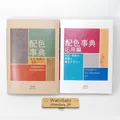 A Dictionary of Color Combinations Vol.1&2 Japanese Creative World 2Books Set A6