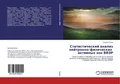 Statisticheskij analiz nejtronno-fizicheskih aktiwnyh zon VVJeR Valerij Ionow