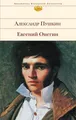 Evgenij Onegin: Mit Kommentar von Korowin und eigenen Zeichnungen von Puschkin.