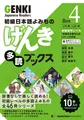 Eri Banno Yoko Ikeda Chikako S Genki Japanese Readers (Taschenbuch) (US IMPORT)