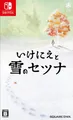 Ikenie to Yuki no Setsuna | JP Import | Nintendo Switch | Zustand: NEU