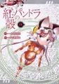 Masamune Shirow Pandora in the Crimson Shell: Ghost Urn Vol. 14 (Taschenbuch)