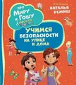 Про Миру и Гошу. Просто о важном. Учимся without passion on the streets...