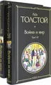 Война и мир (in 2 Monaten)