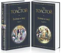 Buch  Лев Толстой Комплект Война и мир (в 2-х томах)