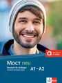 MOCT neu A1-A2: Russisch für Anfänger. Kursbuch mit Audios (MOCT neu: Russisch für Anfänger und Fortgeschrittene)