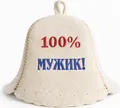 Filzkappe für Sauna Saunahut Saunamütze Schapka „100% !“
