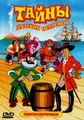 Sbornik multfilmov "Tayny dalekikh ostrovov". Soyuzmultfilm - russische Zeichentrickfilme [Сборник мультфильмов "Тайны далеких островов". Союзмультфильм]
