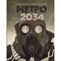 Metro 2034
