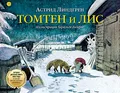 Tomten i lis (in russischer Sprache) / Томтен и лис (на русском языке) / The Tomten and the Fox (Russian)
