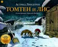 Tomten und Lis