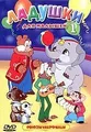 Ladushki dlya malyshey 1. Sbornik multfilmov (Russis... | DVD | Zustand sehr gut