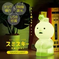 SMISKI Touch Light Tasogareski Light Dimmbar Figur SMI66435