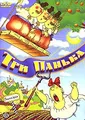 Tri Panka. Sbornik multfilmow [Три Панька. Сборник ... 2;ильмов]