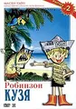 Robinzon Kuzya. Vol. 2. Sbornik multfilmov (Russische Zeichentrickfilme) [Робинзон Кузя. Выпуск 2. Сборник мультфильмов]