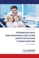 ПРОФИЛАКТИКА ЗАБОЛЕВАНИЙ В ДЕТСКОЙ ХИРУРГИЧЕСКОЙ СТОМАТОЛОГИИ: Монография: Monografiq