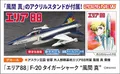 Hasegawa Creator Works Series Area 88 F-20 Tigerhai (Shin Kazama) 64818