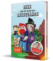 Benx / Benx und die sieben Prüfungen der Rabaukiade9783960969426