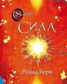 Sila von Bern, Ronda, Byrne, Rhonda | Buch | Zustand wie neu