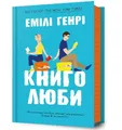 Book Lovers (Ukrainian language)