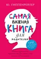 Samaja vazhnaja kniga dlja roditelej
