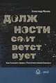 Dolzhnosti sootvetstvuet. Litsa Bol'shogo terrora v Respublike nemtsev Povolzh'y