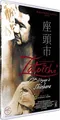 La légende de zatoichi, vol. 12 : voyage a shiobara [FR Import]
