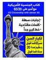 Ameer Ali Al Ju الجنسية الأمريكية مع أمير علي 65/20 لك (Taschenbuch) (US IMPORT)