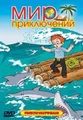 Mir priklyucheniy. Sbornik multfilmov - russischer Zeichentrickfilm [Мир приключений. Сборник мультфильмов]