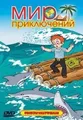 Mir priklyucheniy. Sbornik multfilmov - russischer Zeiche... | DVD | Zustand gut